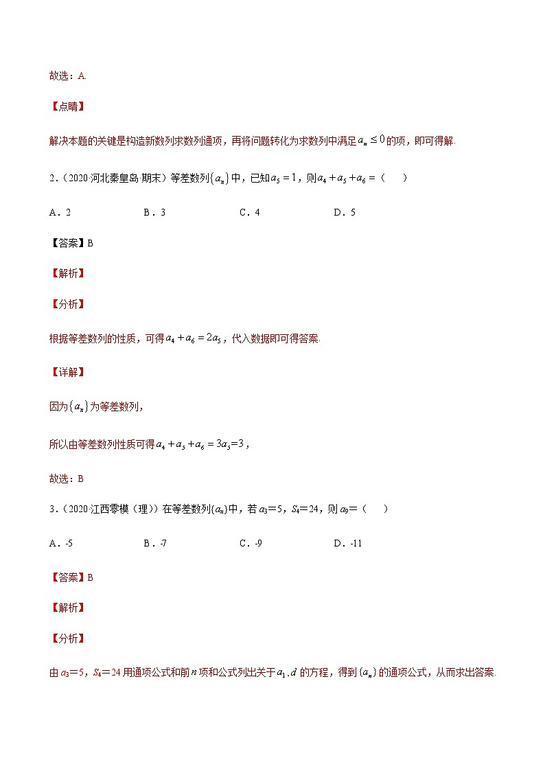 专题十一 等差数列与等比数列-2021届高三《新题速递•数学》11月刊（江苏专用 适用于高考复习）02