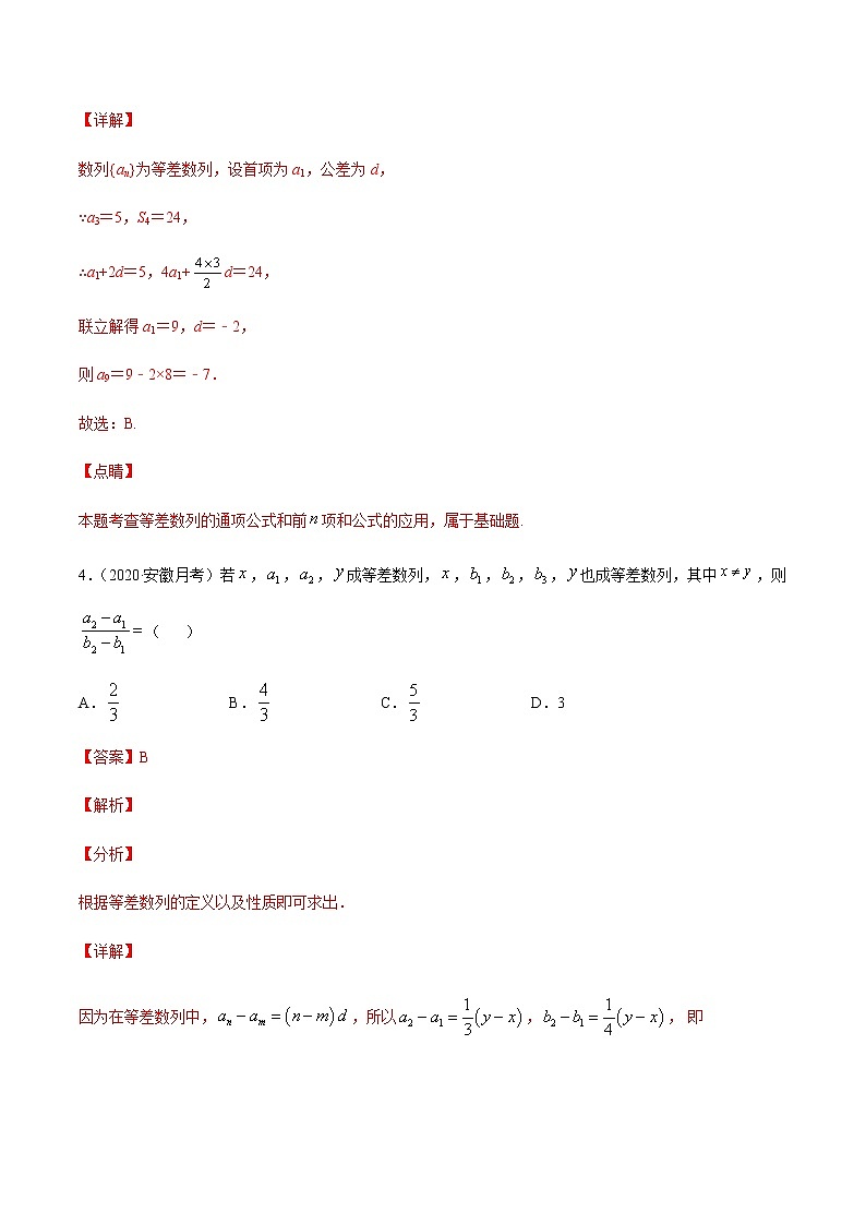 专题十一 等差数列与等比数列-2021届高三《新题速递•数学》11月刊（江苏专用 适用于高考复习）03
