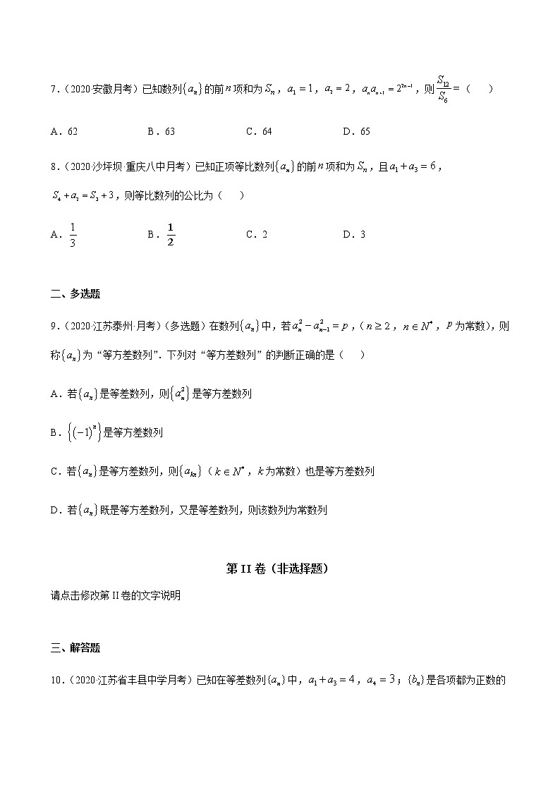 专题十一 等差数列与等比数列-2021届高三《新题速递•数学》11月刊（江苏专用 适用于高考复习）02