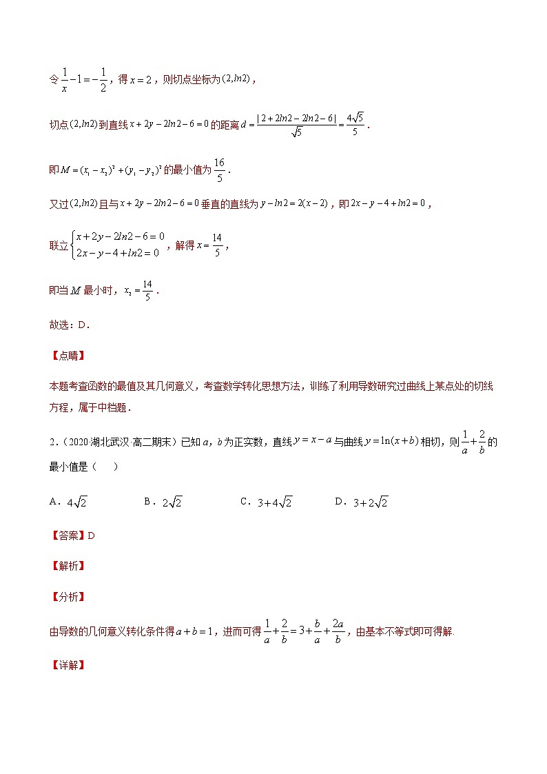 专题五 导数的运算及在函数性质中的应用-2021届高三《新题速递•数学》11月刊（江苏专用 适用于高考复习）02