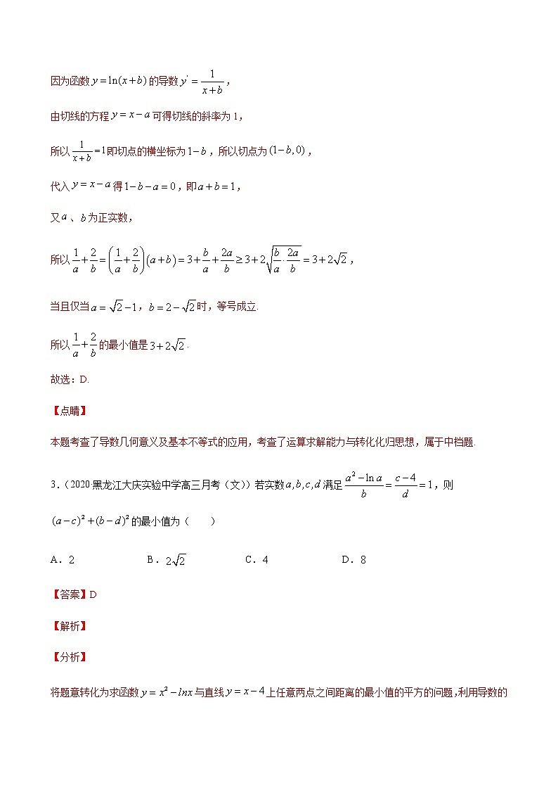 专题五 导数的运算及在函数性质中的应用-2021届高三《新题速递•数学》11月刊（江苏专用 适用于高考复习）03