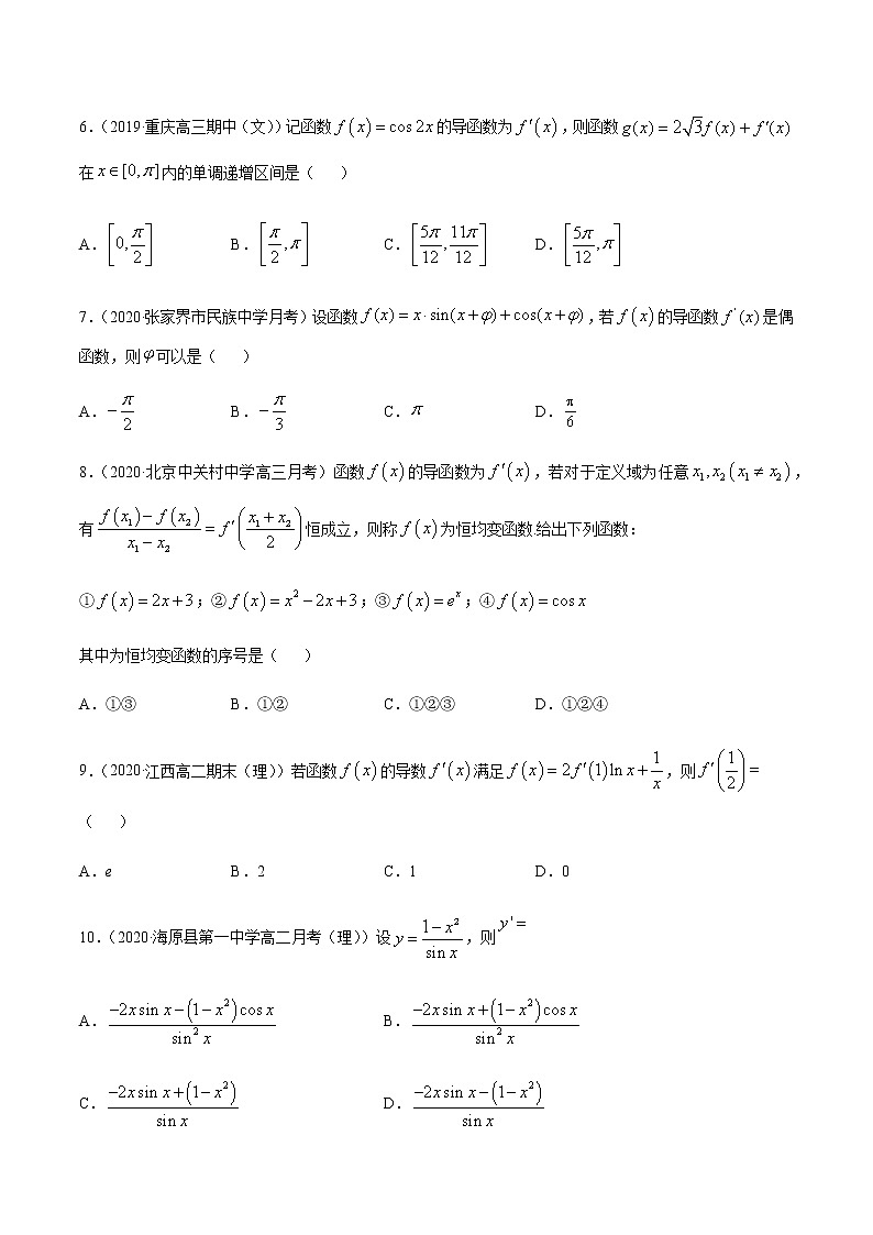 专题五 导数的运算及在函数性质中的应用-2021届高三《新题速递•数学》11月刊（江苏专用 适用于高考复习）02