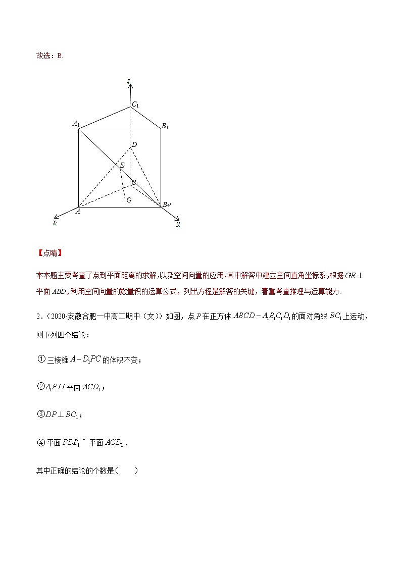专题十五 空间向量与立体几何-2021届高三《新题速递•数学》11月刊（江苏专用 适用于高考复习）02