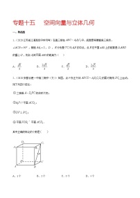 专题十五 空间向量与立体几何-2021届高三《新题速递•数学》11月刊（江苏专用 适用于高考复习）