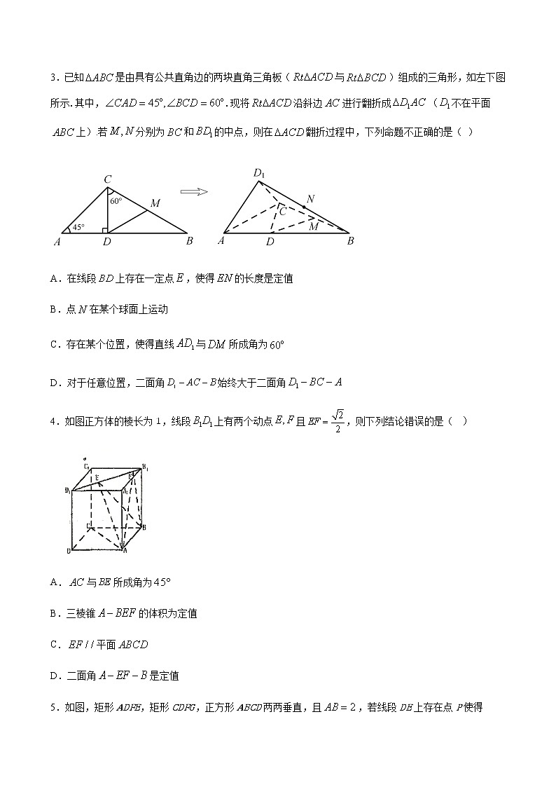 专题十五 空间向量与立体几何-2021届高三《新题速递•数学》11月刊（江苏专用 适用于高考复习）02