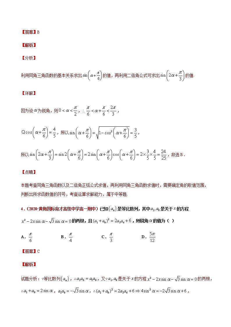 专题八 三角函数变换与三角函数的应用-2021届高三《新题速递•数学》9月刊（江苏专用 适用于高考复习）03
