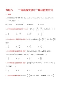 专题八 三角函数变换与三角函数的应用-2021届高三《新题速递•数学》9月刊（江苏专用 适用于高考复习）