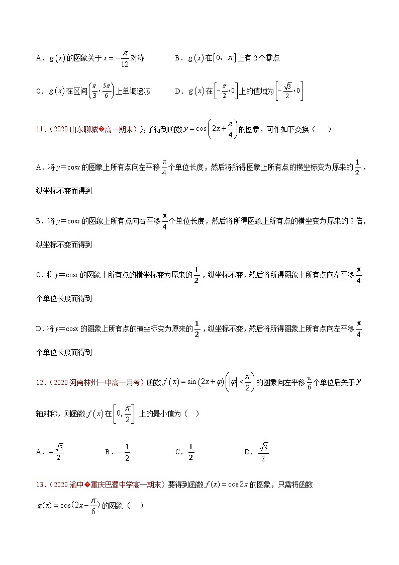 专题八 三角函数变换与三角函数的应用-2021届高三《新题速递•数学》9月刊（江苏专用 适用于高考复习）03