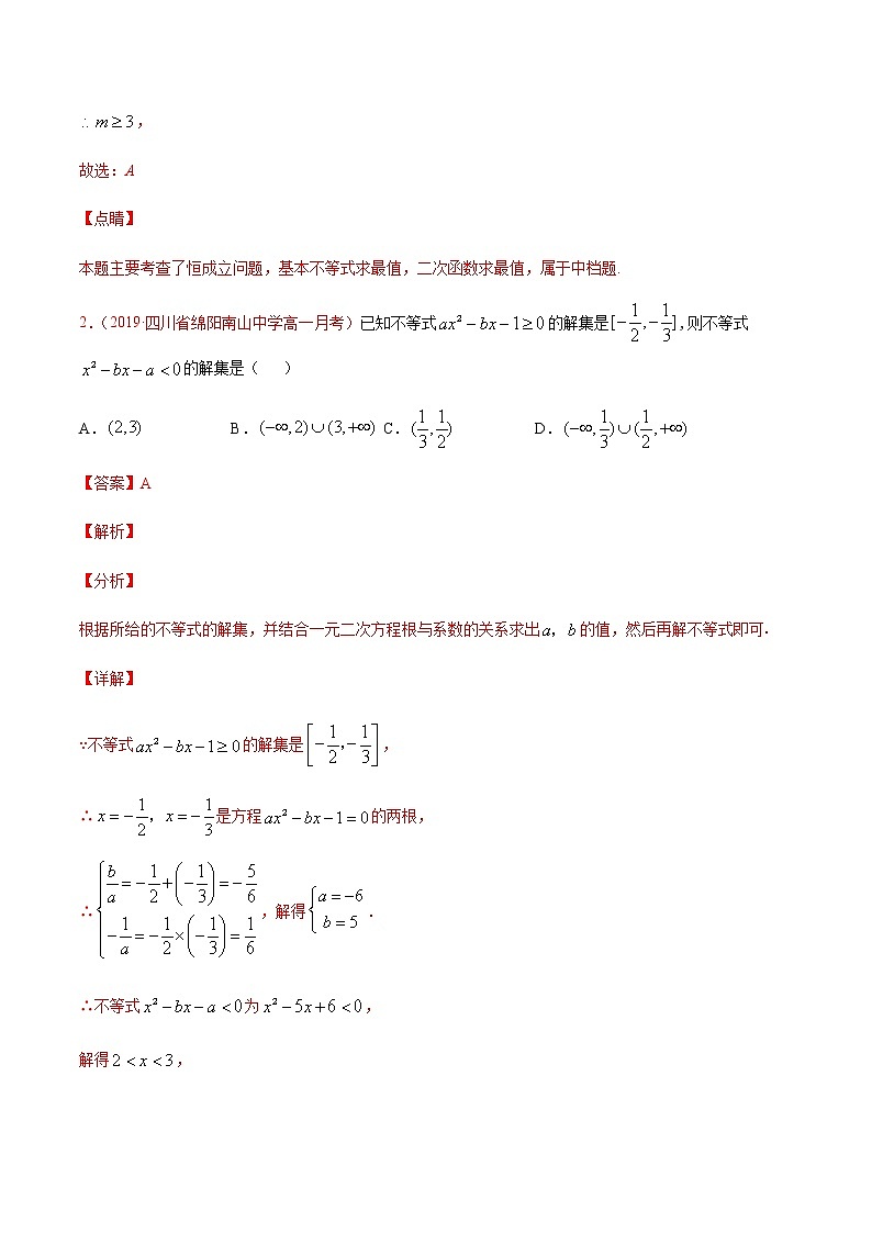 专题二 二次函数、方程与不等式-2021届高三《新题速递•数学》9月刊（江苏专用 适用于高考复习）02