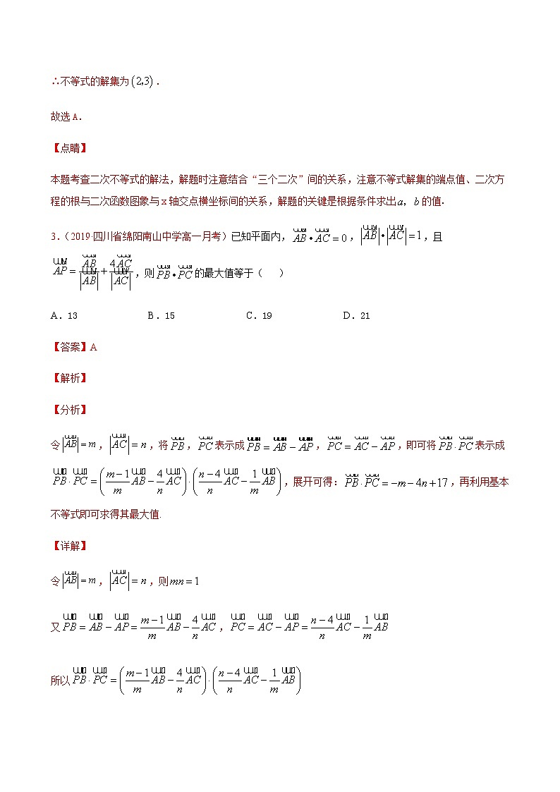 专题二 二次函数、方程与不等式-2021届高三《新题速递•数学》9月刊（江苏专用 适用于高考复习）03