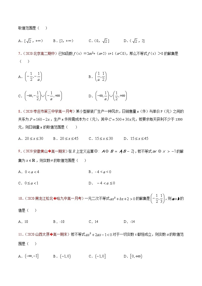 专题二 二次函数、方程与不等式-2021届高三《新题速递•数学》9月刊（江苏专用 适用于高考复习）02