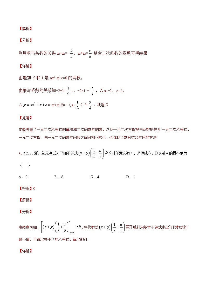 专题二 二次函数、方程与不等式-2021届高三《新题速递•数学》10月刊（江苏专用 适用于高考复习）03