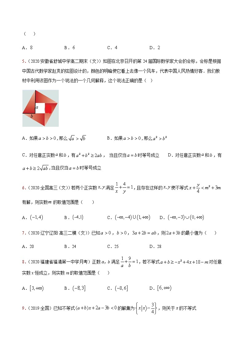 专题二 二次函数、方程与不等式-2021届高三《新题速递•数学》10月刊（江苏专用 适用于高考复习）02