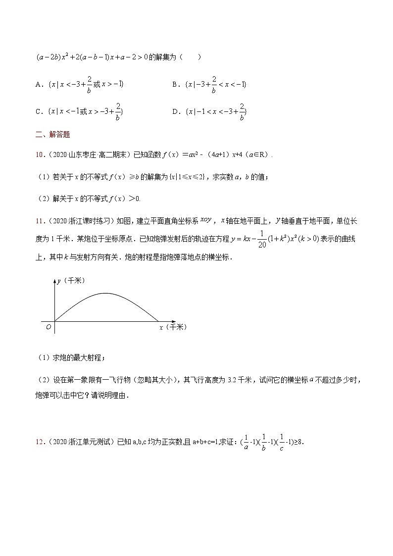 专题二 二次函数、方程与不等式-2021届高三《新题速递•数学》10月刊（江苏专用 适用于高考复习）03