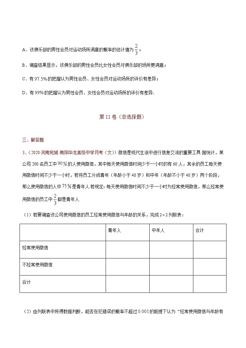 专题二十 统计与统计案例-2021届高三《新题速递•数学》9月刊（江苏专用 适用于高考复习）02