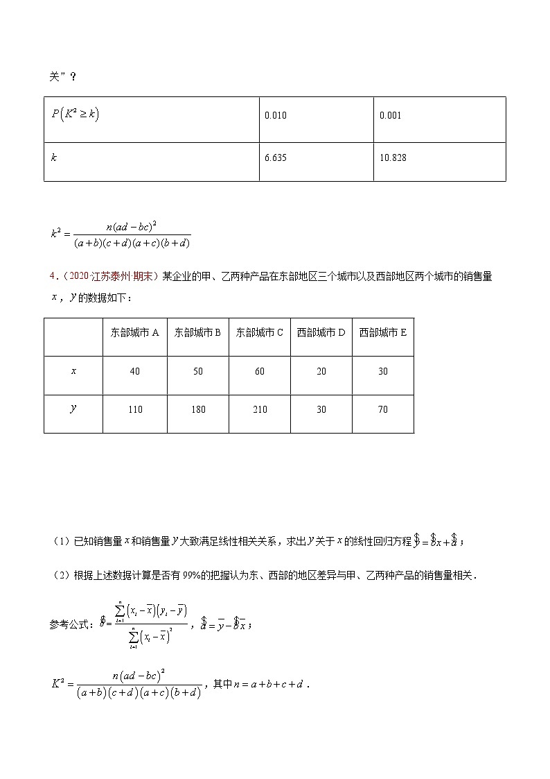 专题二十 统计与统计案例-2021届高三《新题速递•数学》9月刊（江苏专用 适用于高考复习）03
