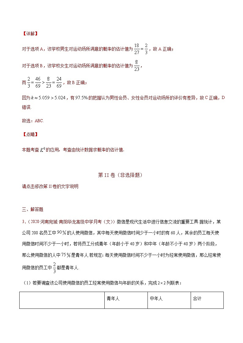 专题二十 统计与统计案例-2021届高三《新题速递•数学》9月刊（江苏专用 适用于高考复习）03