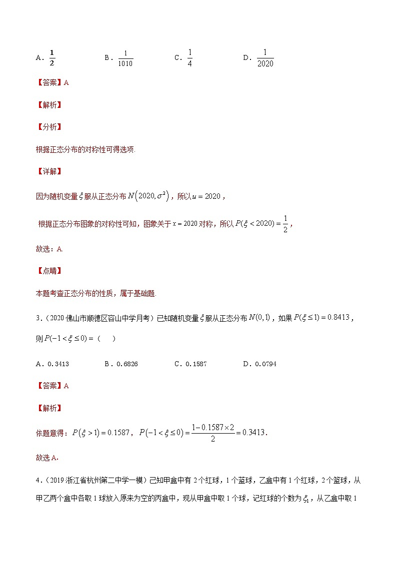 专题二十 统计与统计案例-2021届高三《新题速递•数学》10月刊（江苏专用 适用于高考复习）02