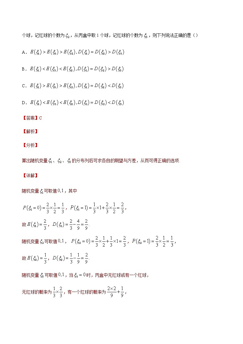 专题二十 统计与统计案例-2021届高三《新题速递•数学》10月刊（江苏专用 适用于高考复习）03