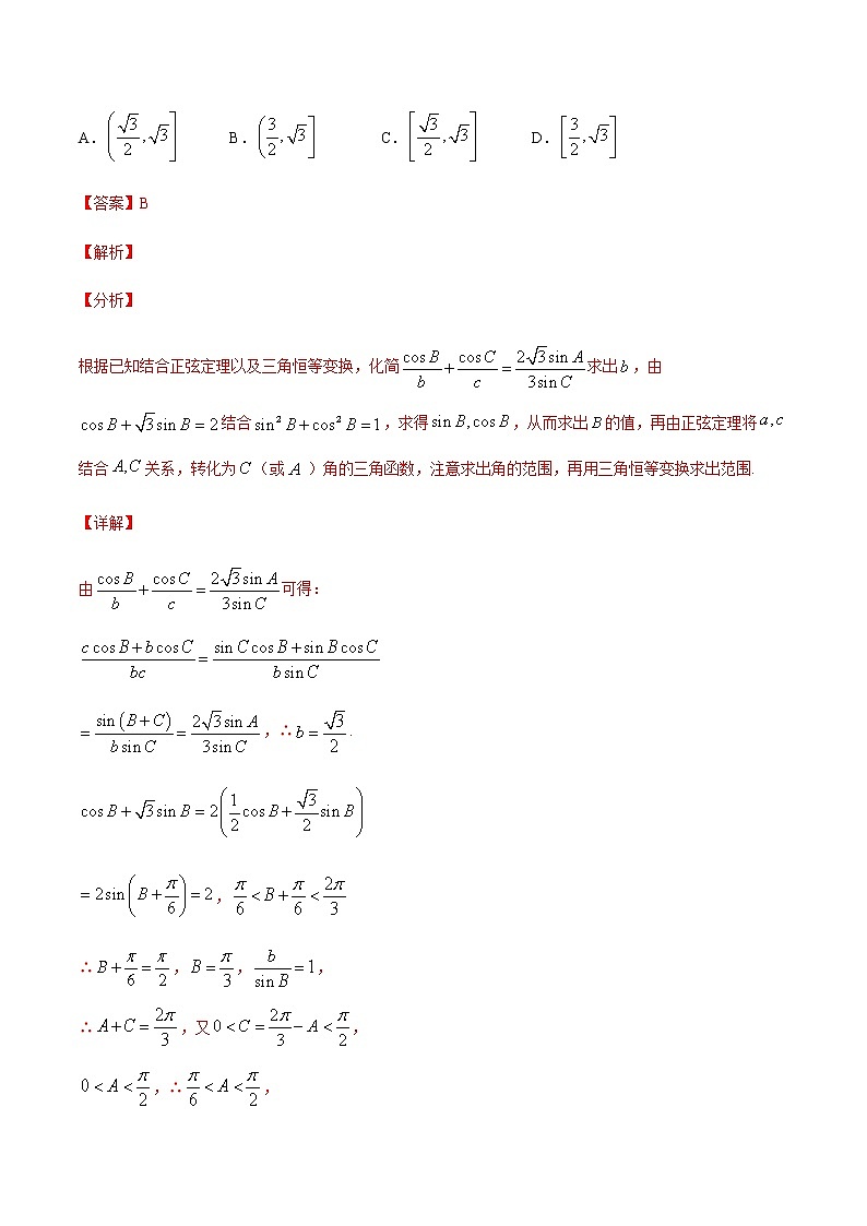 专题八 三角函数变换与三角函数的应用-2021届高三《新题速递•数学》10月刊（江苏专用 适用于高考复习）03