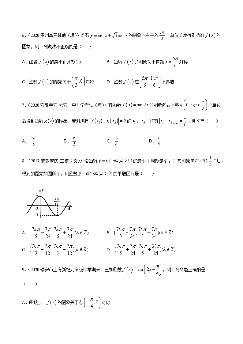 专题八 三角函数变换与三角函数的应用-2021届高三《新题速递•数学》10月刊（江苏专用 适用于高考复习）02