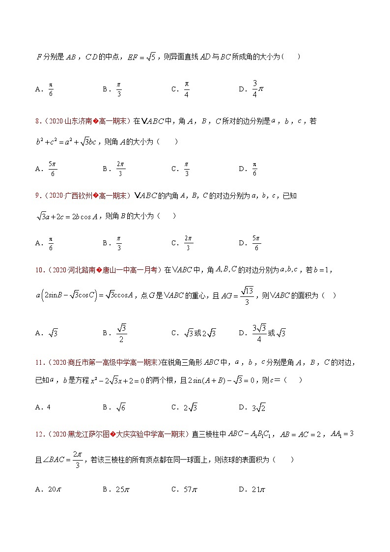 专题九 解三角形及其应用-2021届高三《新题速递•数学》9月刊（江苏专用 适用于高考复习）02