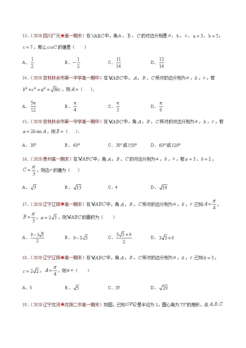 专题九 解三角形及其应用-2021届高三《新题速递•数学》9月刊（江苏专用 适用于高考复习）03