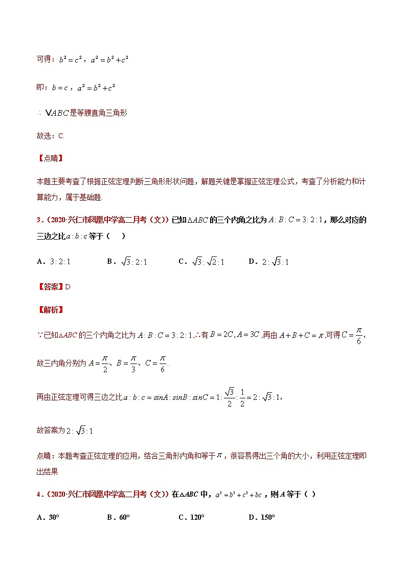 专题九 解三角形及其应用-2021届高三《新题速递•数学》9月刊（江苏专用 适用于高考复习）02