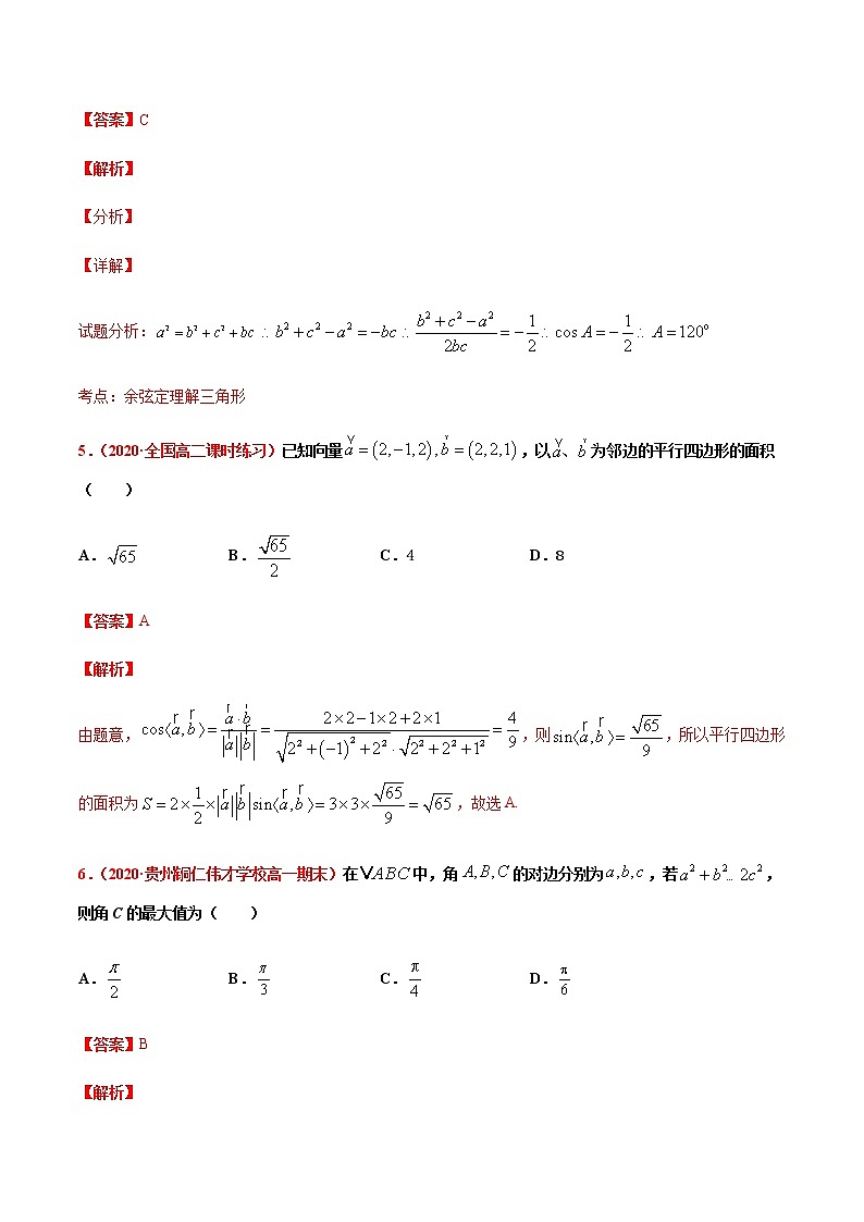 专题九 解三角形及其应用-2021届高三《新题速递•数学》9月刊（江苏专用 适用于高考复习）03