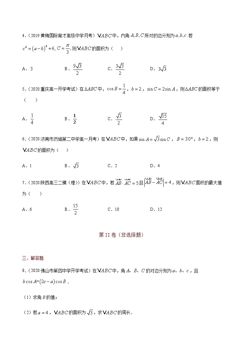 专题九 解三角形及其应用-2021届高三《新题速递•数学》10月刊（江苏专用 适用于高考复习）02