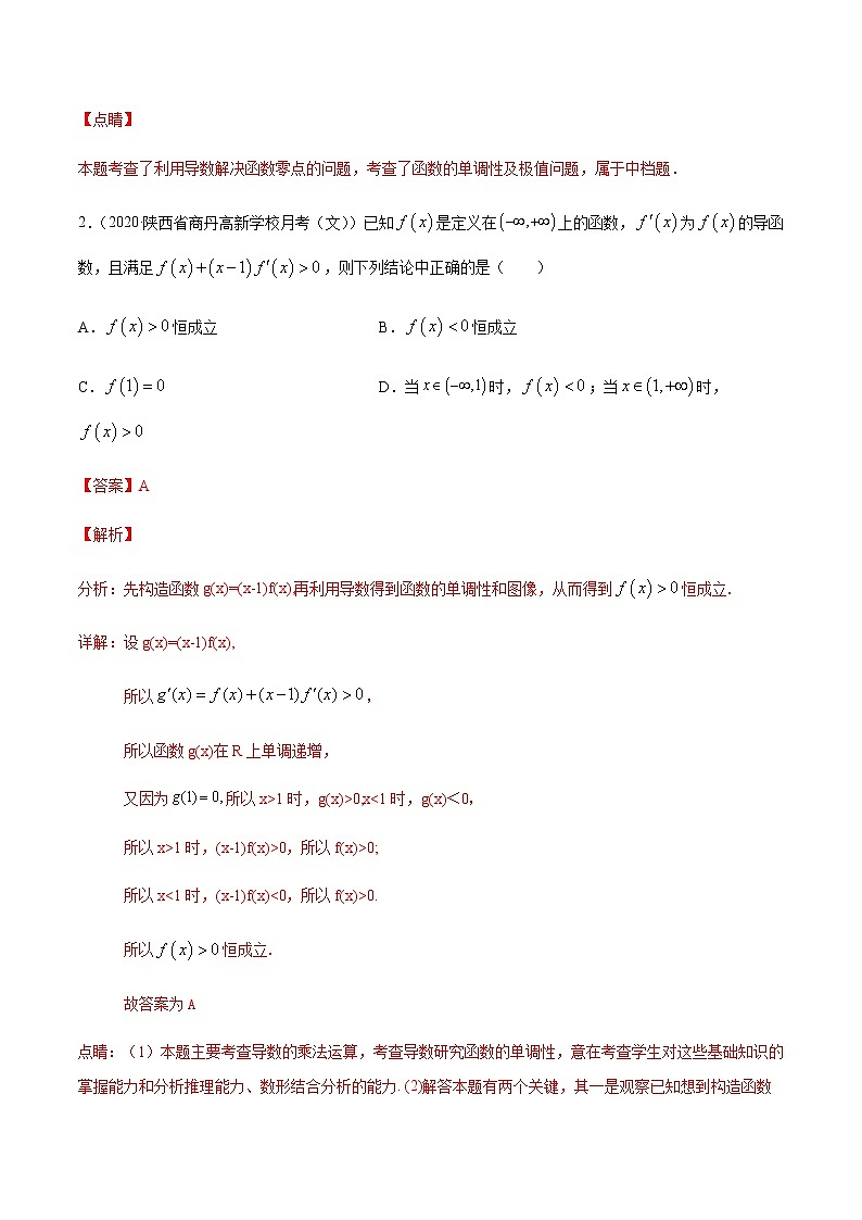 专题六 导数的综合问题-2021届高三《新题速递•数学》10月刊（江苏专用 适用于高考复习）02