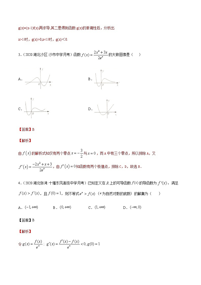 专题六 导数的综合问题-2021届高三《新题速递•数学》10月刊（江苏专用 适用于高考复习）03