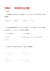 专题六 导数的综合问题-2021届高三《新题速递•数学》10月刊（江苏专用 适用于高考复习）