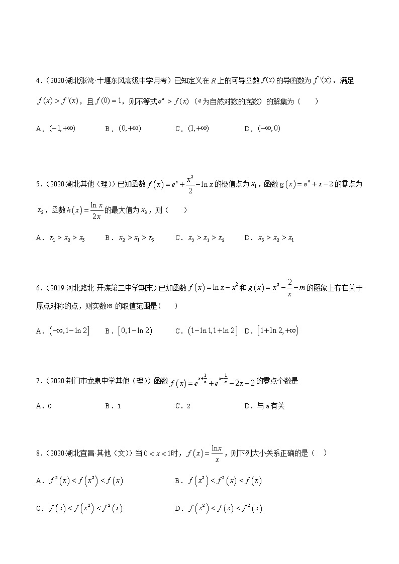 专题六 导数的综合问题-2021届高三《新题速递•数学》10月刊（江苏专用 适用于高考复习）02