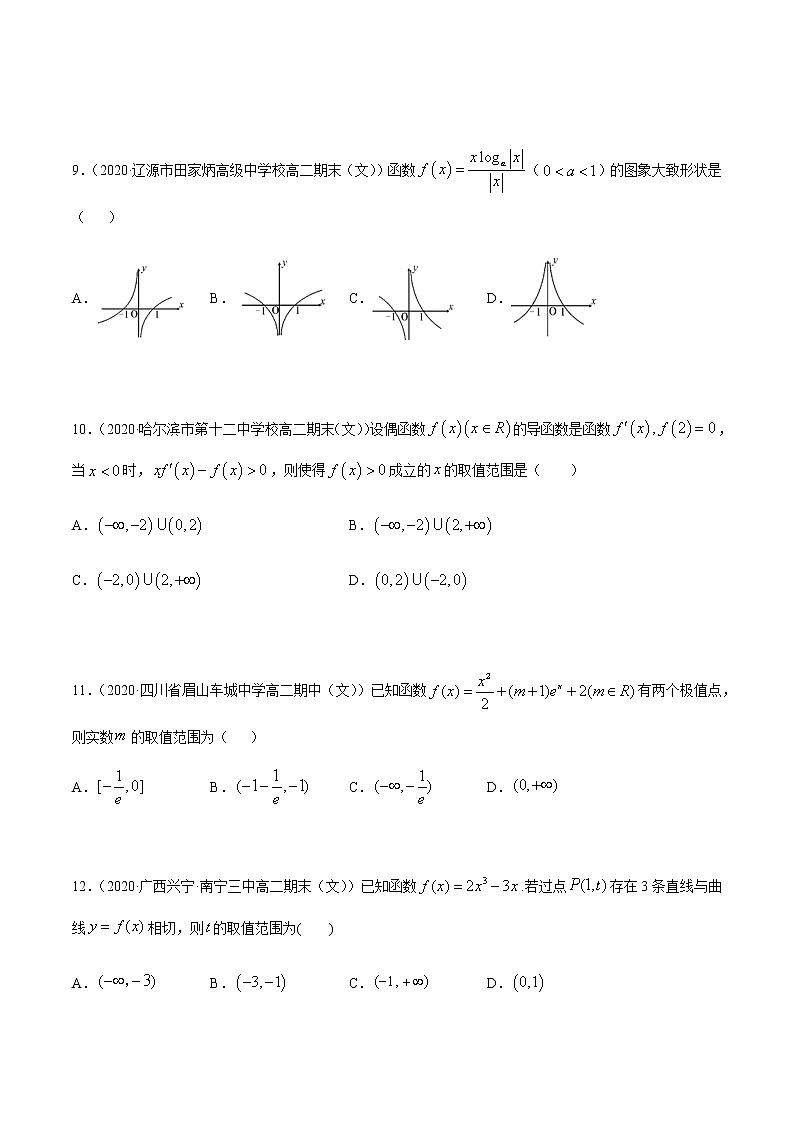 专题六 导数的综合问题-2021届高三《新题速递•数学》10月刊（江苏专用 适用于高考复习）03
