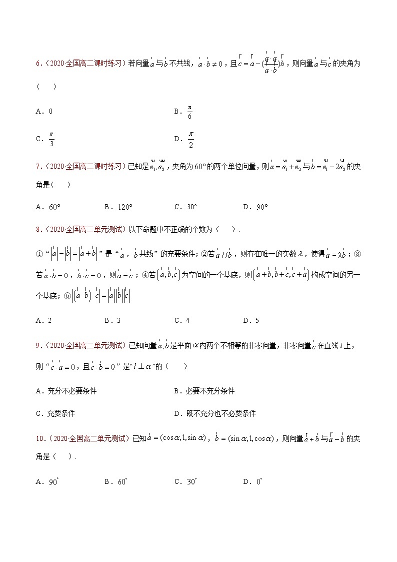 专题十 平面向量与复数-2021届高三《新题速递•数学》9月刊（江苏专用 适用于高考复习）02
