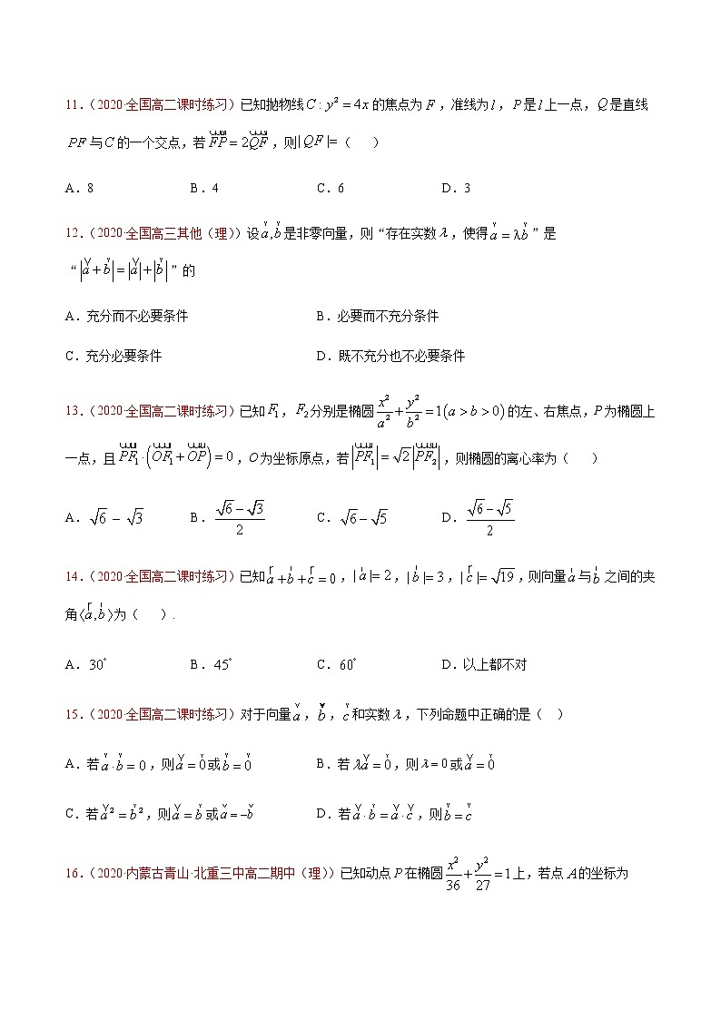 专题十 平面向量与复数-2021届高三《新题速递•数学》9月刊（江苏专用 适用于高考复习）03