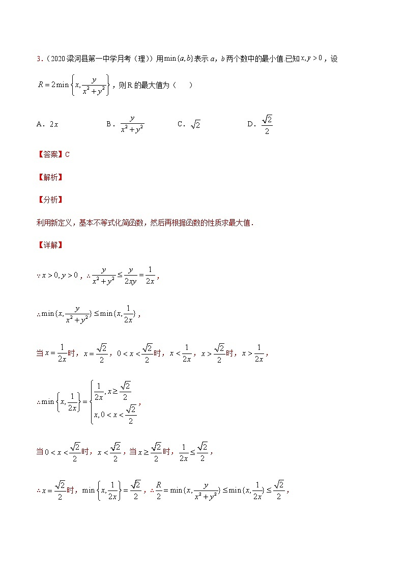 专题三 函数的概念、图像和性质-2021届高三《新题速递•数学》10月刊（江苏专用 适用于高考复习）03