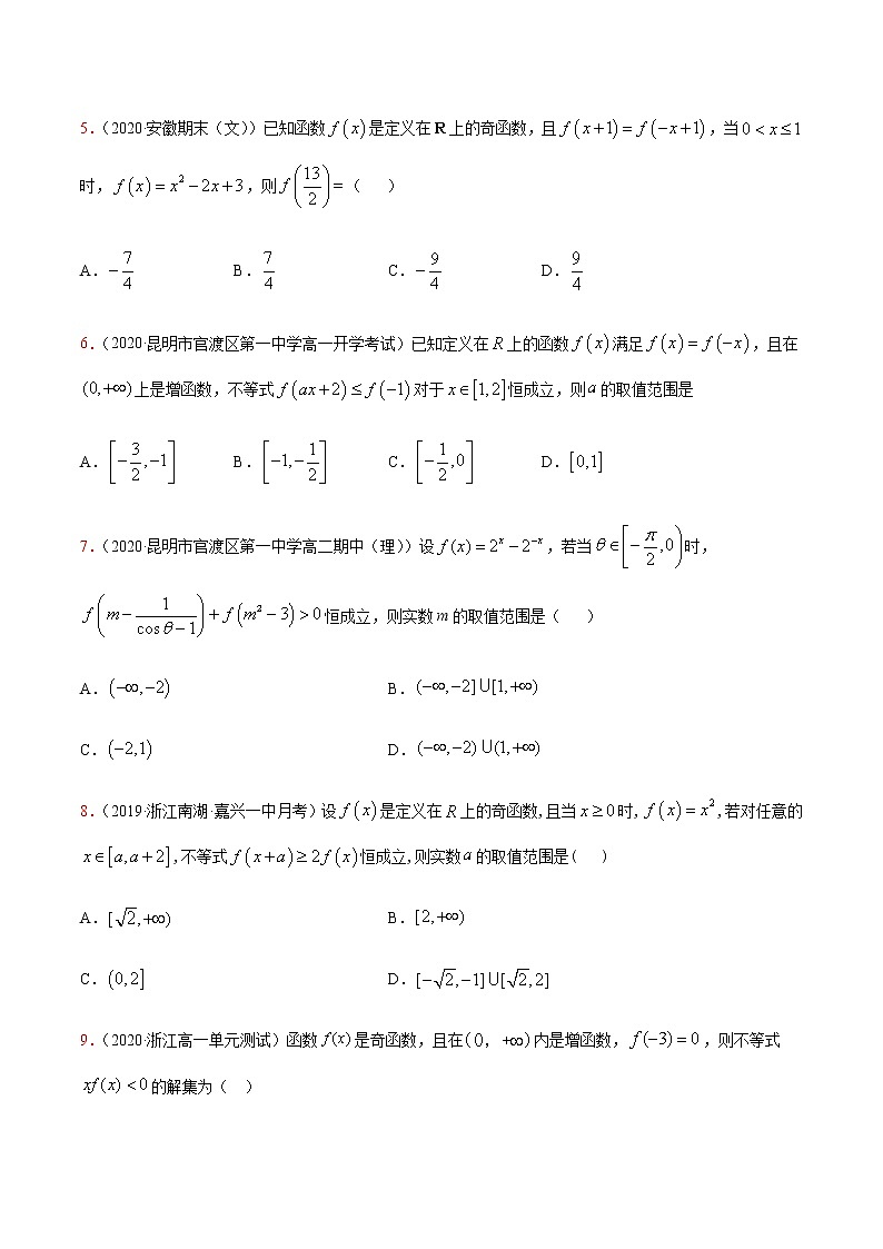 专题三 函数的概念、图像和性质-2021届高三《新题速递•数学》10月刊（江苏专用 适用于高考复习）02