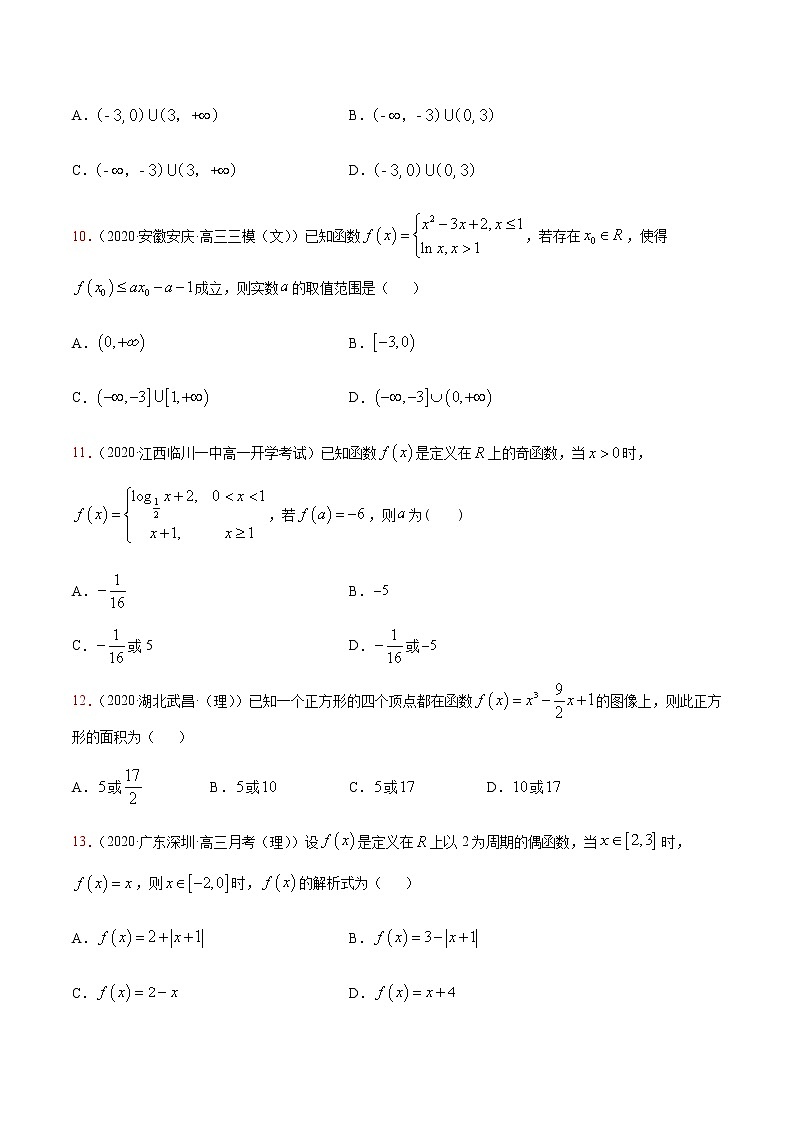 专题三 函数的概念、图像和性质-2021届高三《新题速递•数学》10月刊（江苏专用 适用于高考复习）03