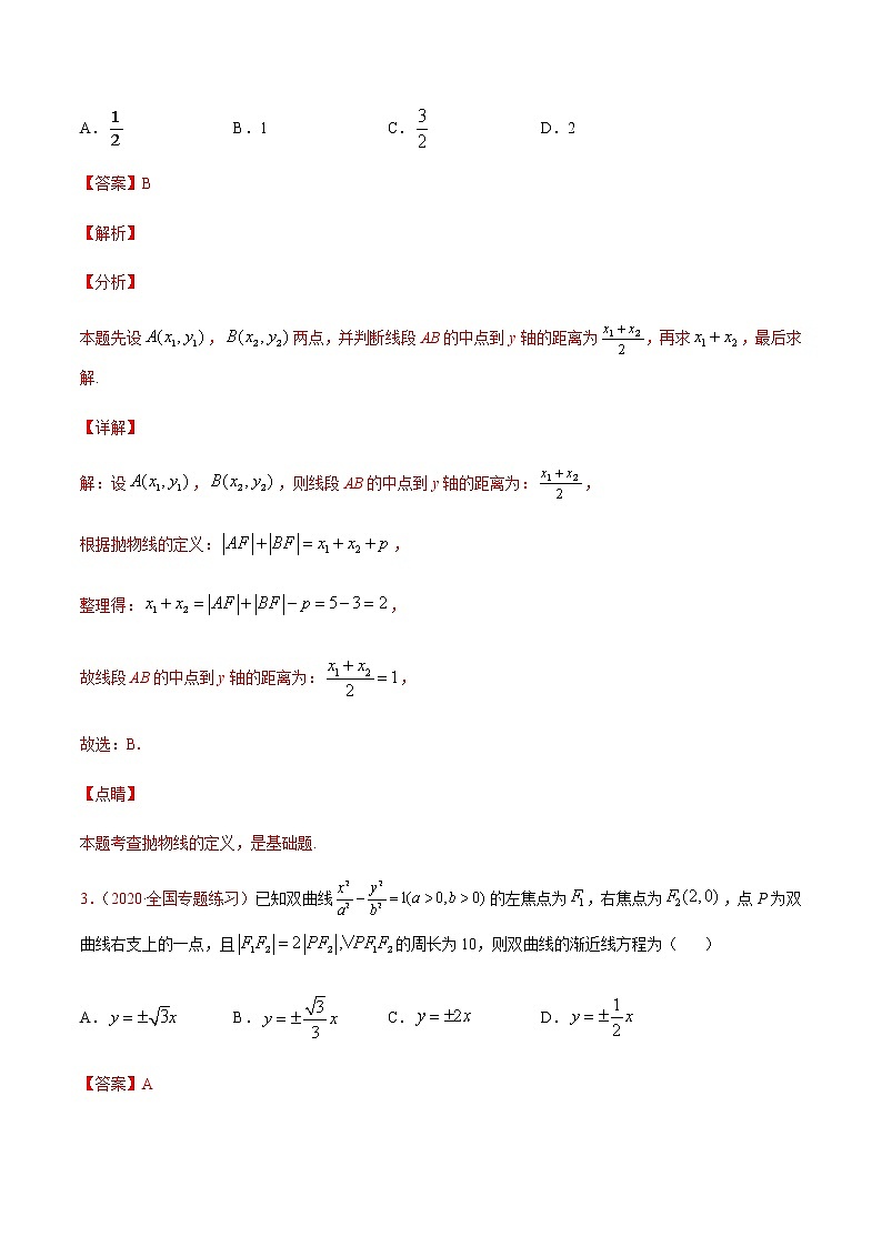 专题十八 圆锥曲线的综合运用-2021届高三《新题速递•数学》9月刊（江苏专用 适用于高考复习）02