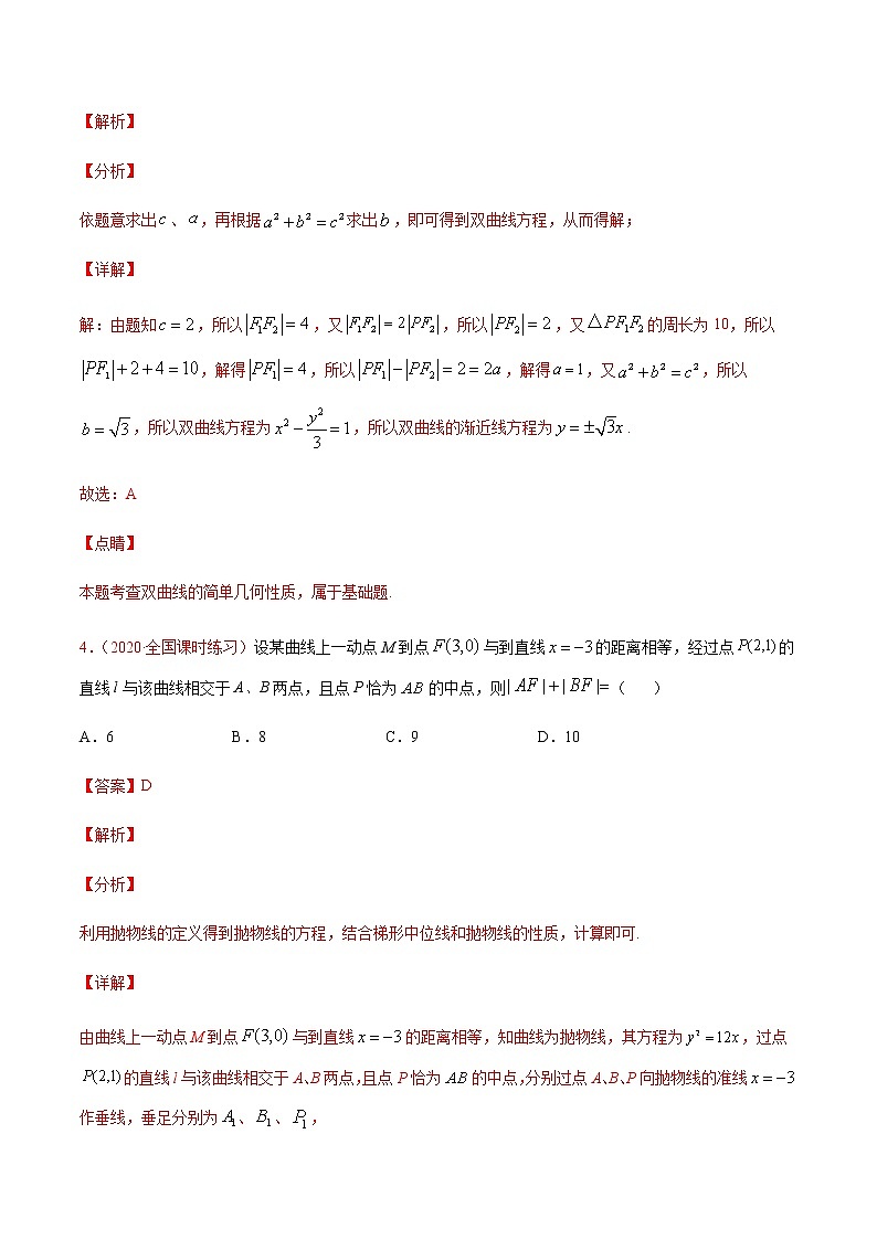 专题十八 圆锥曲线的综合运用-2021届高三《新题速递•数学》9月刊（江苏专用 适用于高考复习）03