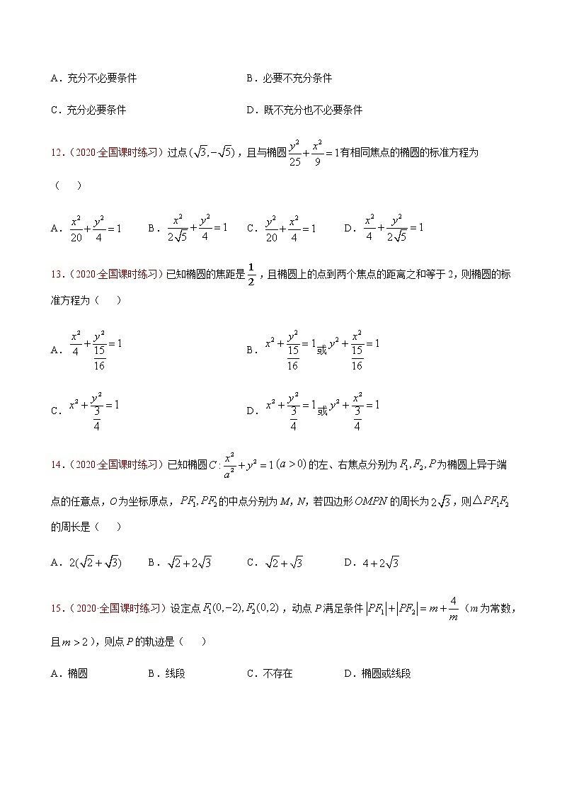 专题十八 圆锥曲线的综合运用-2021届高三《新题速递•数学》9月刊（江苏专用 适用于高考复习）03
