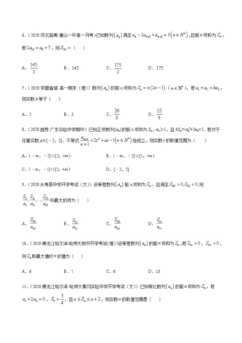 专题十二 数列的综合问题-2021届高三《新题速递•数学》10月刊（江苏专用 适用于高考复习）02