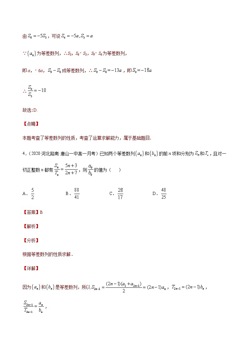 专题十二 数列的综合问题-2021届高三《新题速递•数学》10月刊（江苏专用 适用于高考复习）03