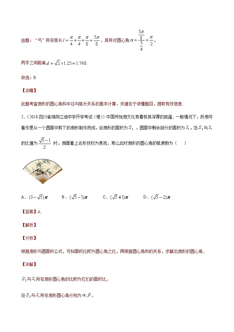 专题七 三角函数的概念、图像和性质-2021届高三《新题速递•数学》10月刊（江苏专用 适用于高考复习）02