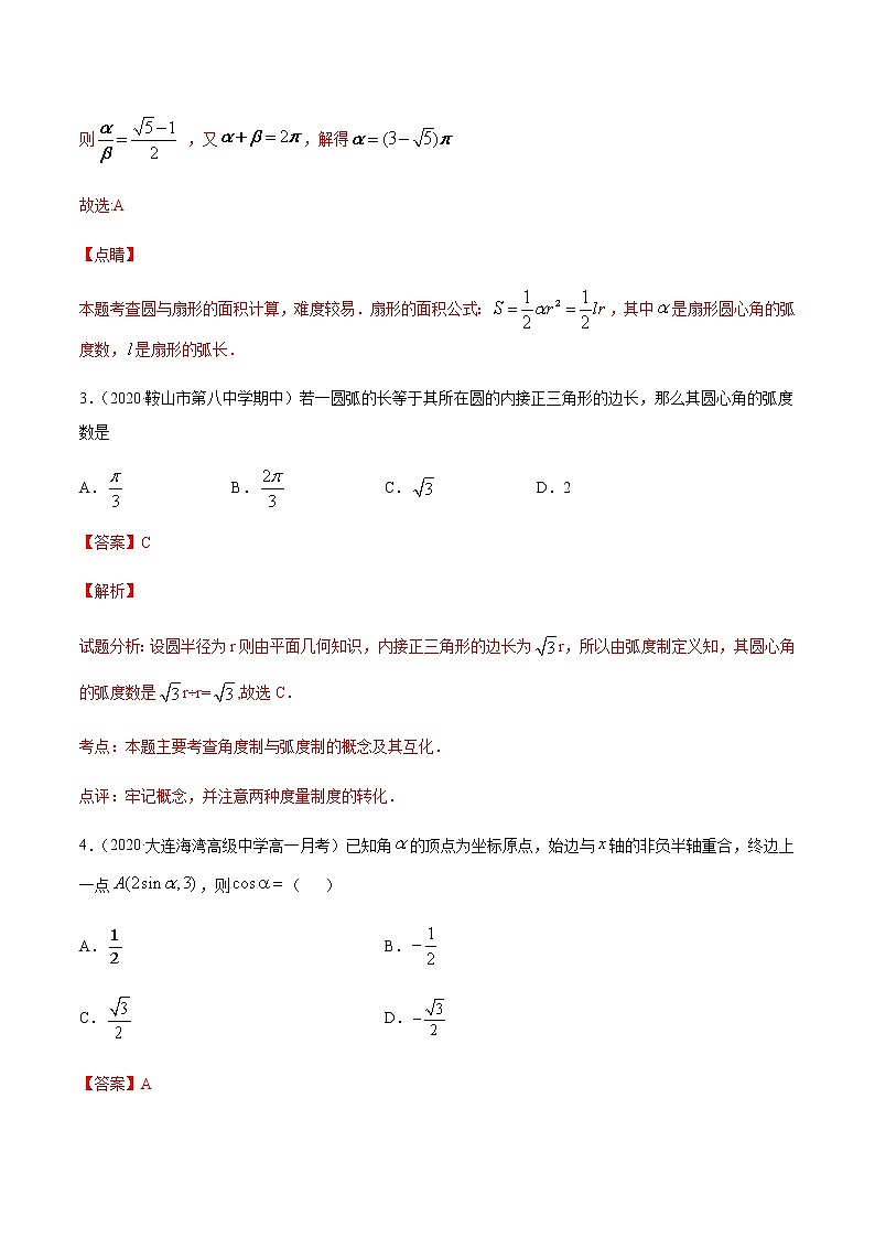 专题七 三角函数的概念、图像和性质-2021届高三《新题速递•数学》10月刊（江苏专用 适用于高考复习）03