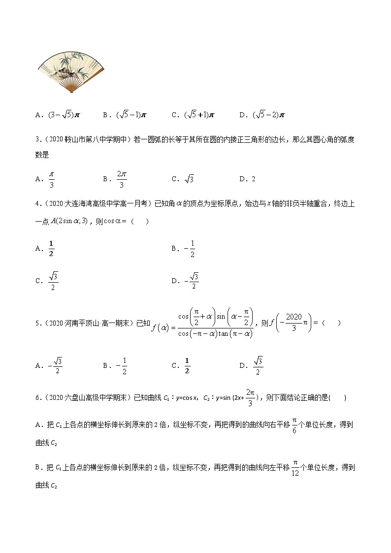 专题七 三角函数的概念、图像和性质-2021届高三《新题速递•数学》10月刊（江苏专用 适用于高考复习）02