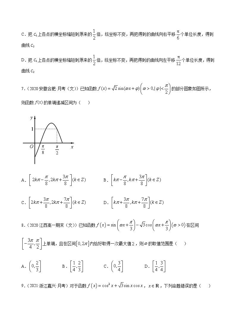 专题七 三角函数的概念、图像和性质-2021届高三《新题速递•数学》10月刊（江苏专用 适用于高考复习）03