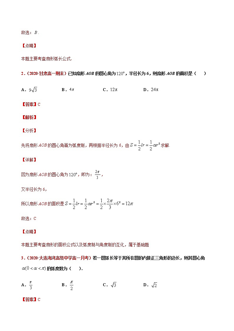 专题七 三角函数的概念、图像和性质-2021届高三《新题速递•数学》9月刊（江苏专用 适用于高考复习）02